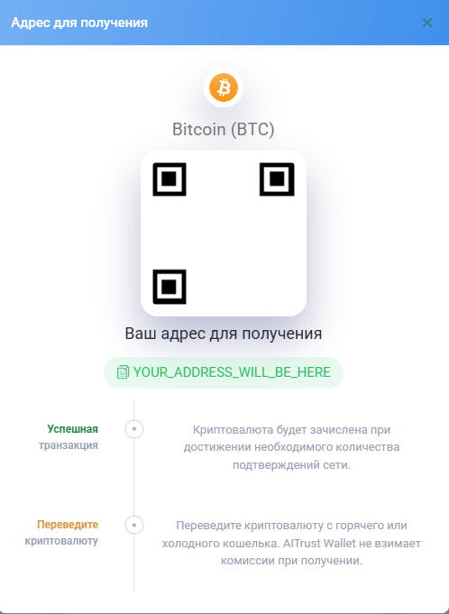 Модальное окно адреса кошелька