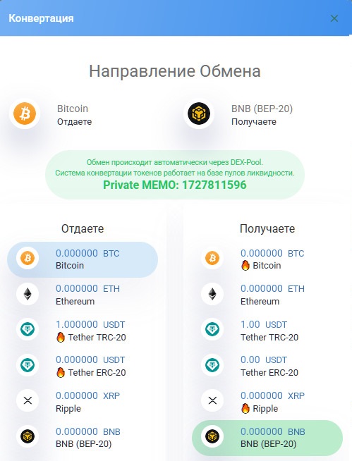 Выбранные валюты для обмена