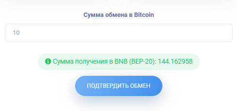 Ввод суммы обмена