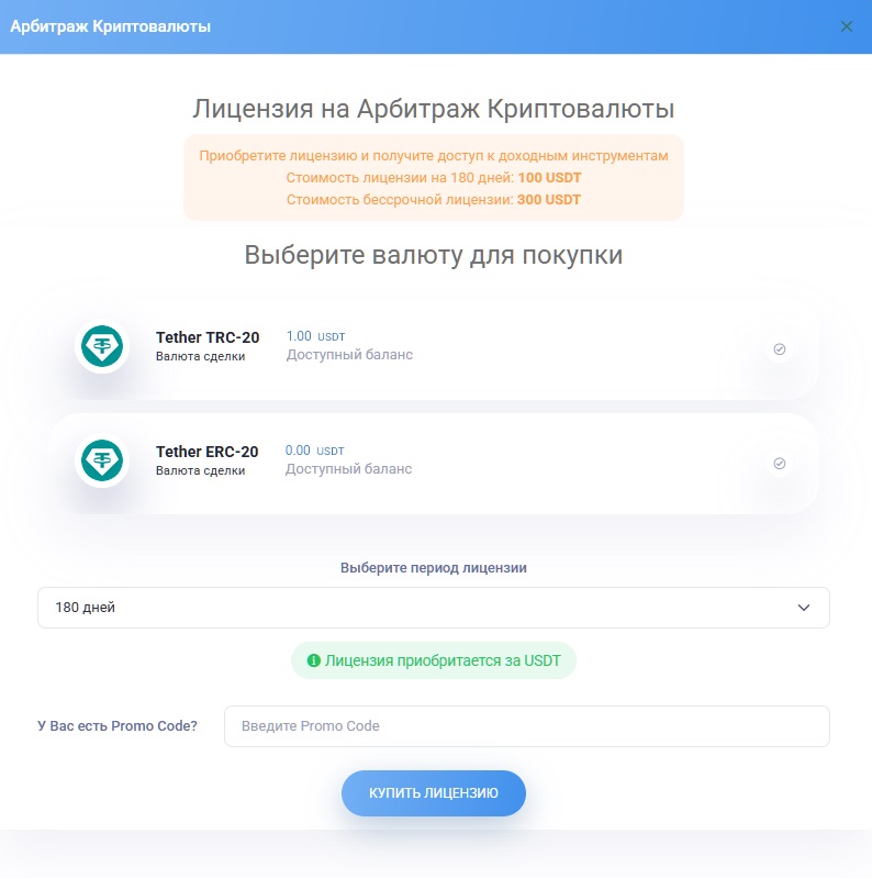 Модальное окно покупки лицензии