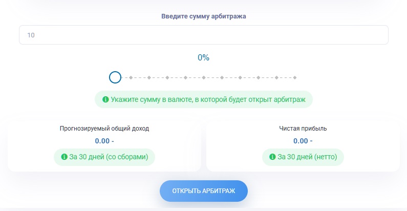 Ввод суммы арбитража