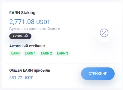 Раздел EARN Staking