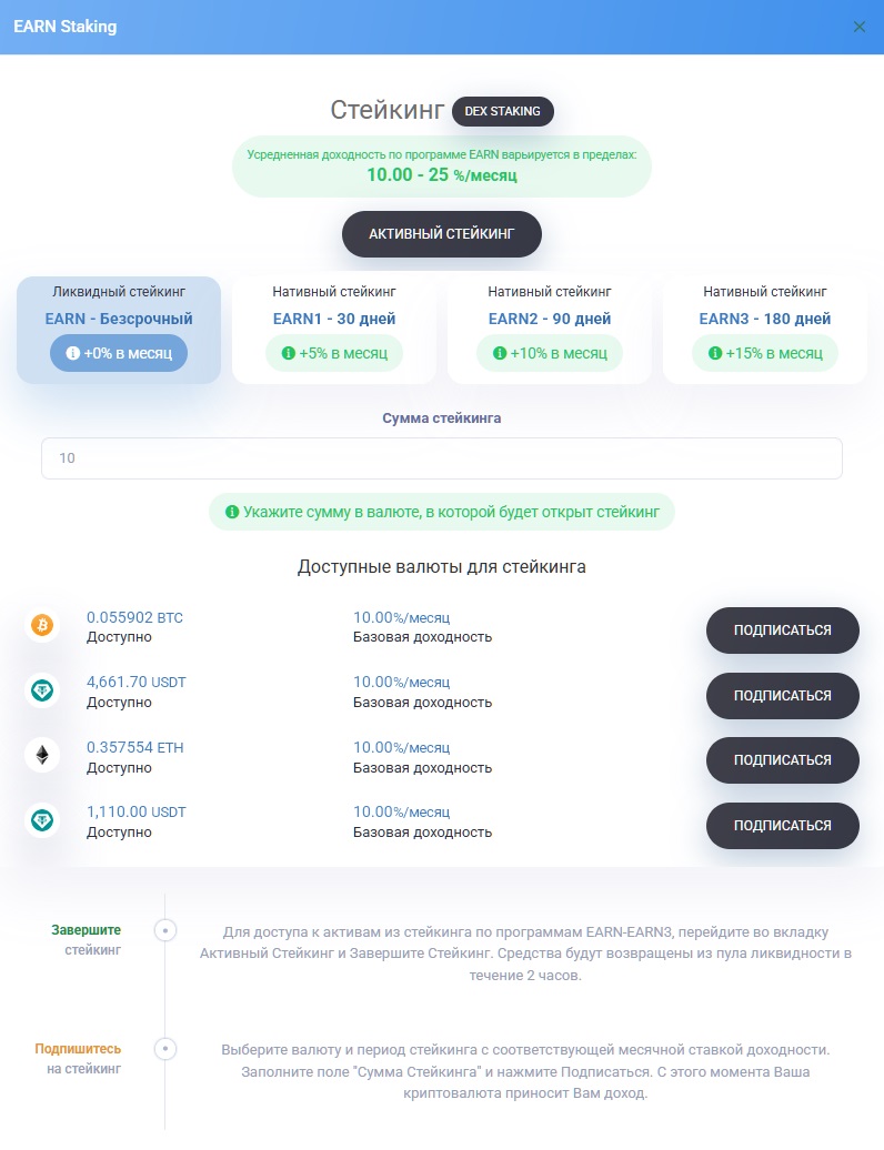 Выбор вида стейкинга