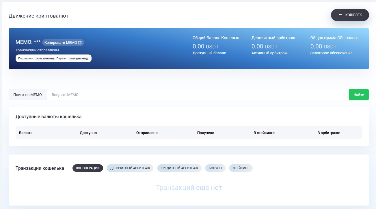 Информация о кошельке партнера